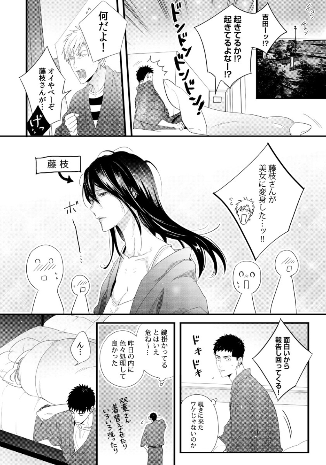 Please Let Me Hold You Futaba-San! Ch. 1+2 - Page 24