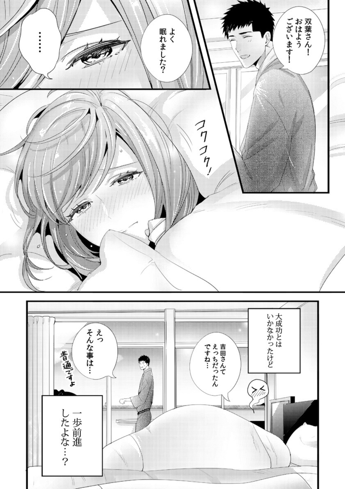 Please Let Me Hold You Futaba-San! Ch. 1+2 - Page 25