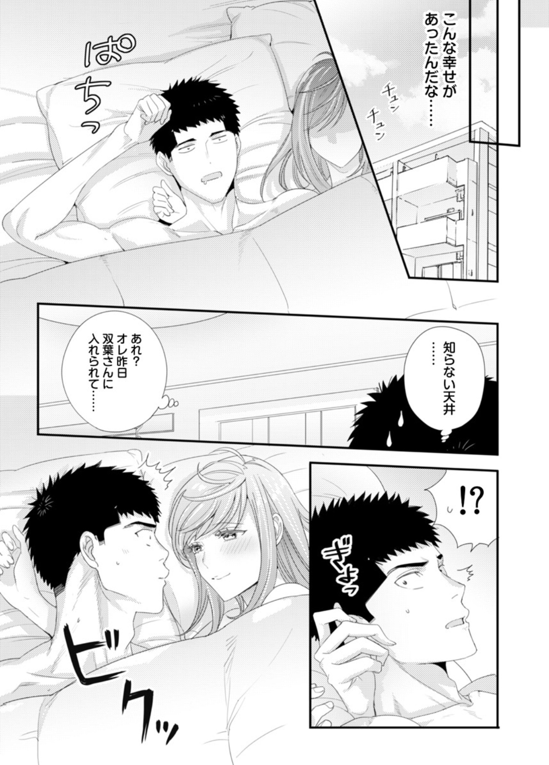 Please Let Me Hold You Futaba-San! Ch. 1+2 - Page 63