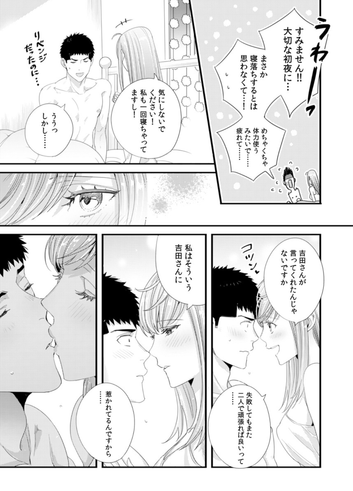 Please Let Me Hold You Futaba-San! Ch. 1+2 - Page 65