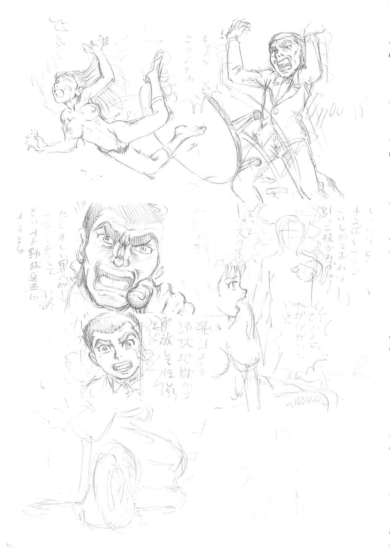 Otaku no Youjinbou Kyojin no Hoshi - Page 18