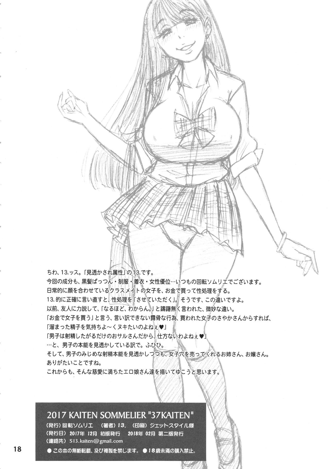 37 Kaiten Classmate no Joshi o Katta Hanashi. - Page 17