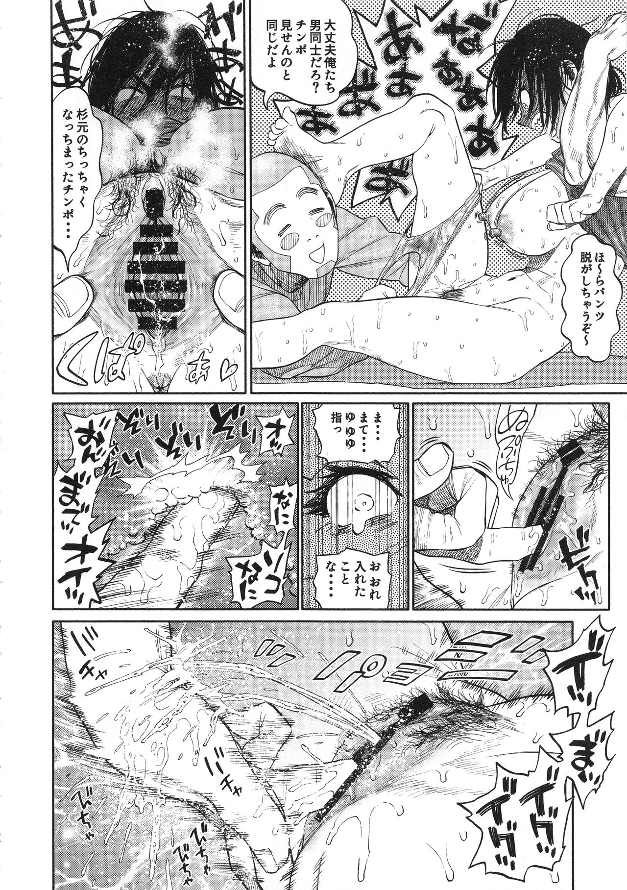 Sugimoto-san to Rakko Nabe Shiyou. - Page 16