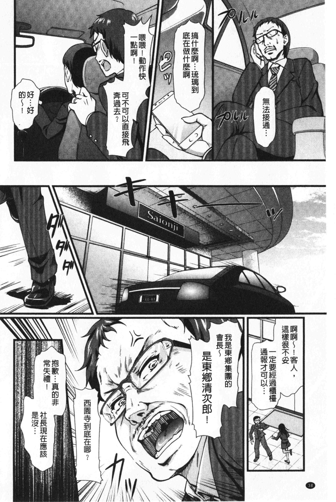 Gusai no Tawamure | 愚妻的戯弄 - Page 43