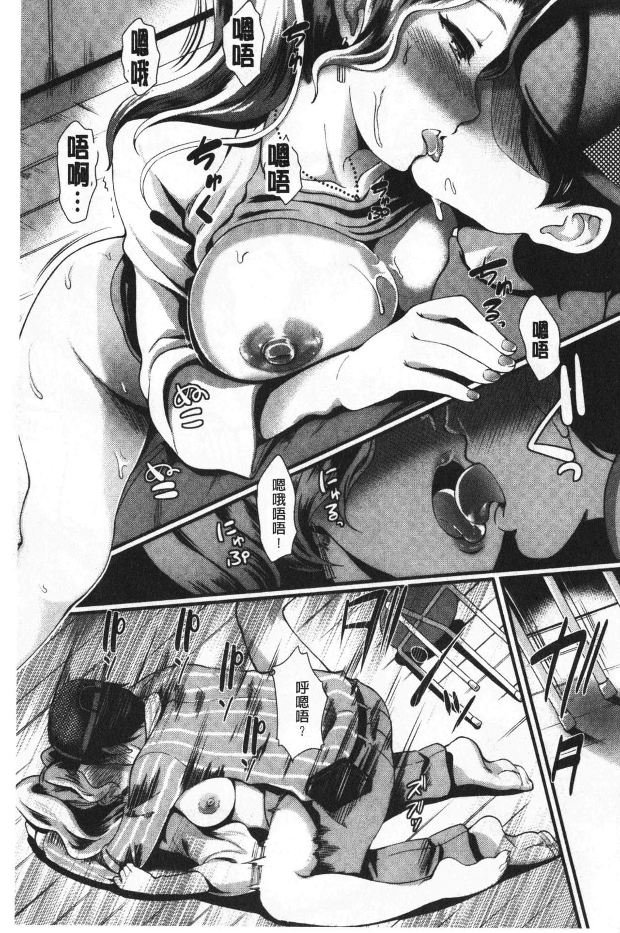 Gusai no Tawamure | 愚妻的戯弄 - Page 76