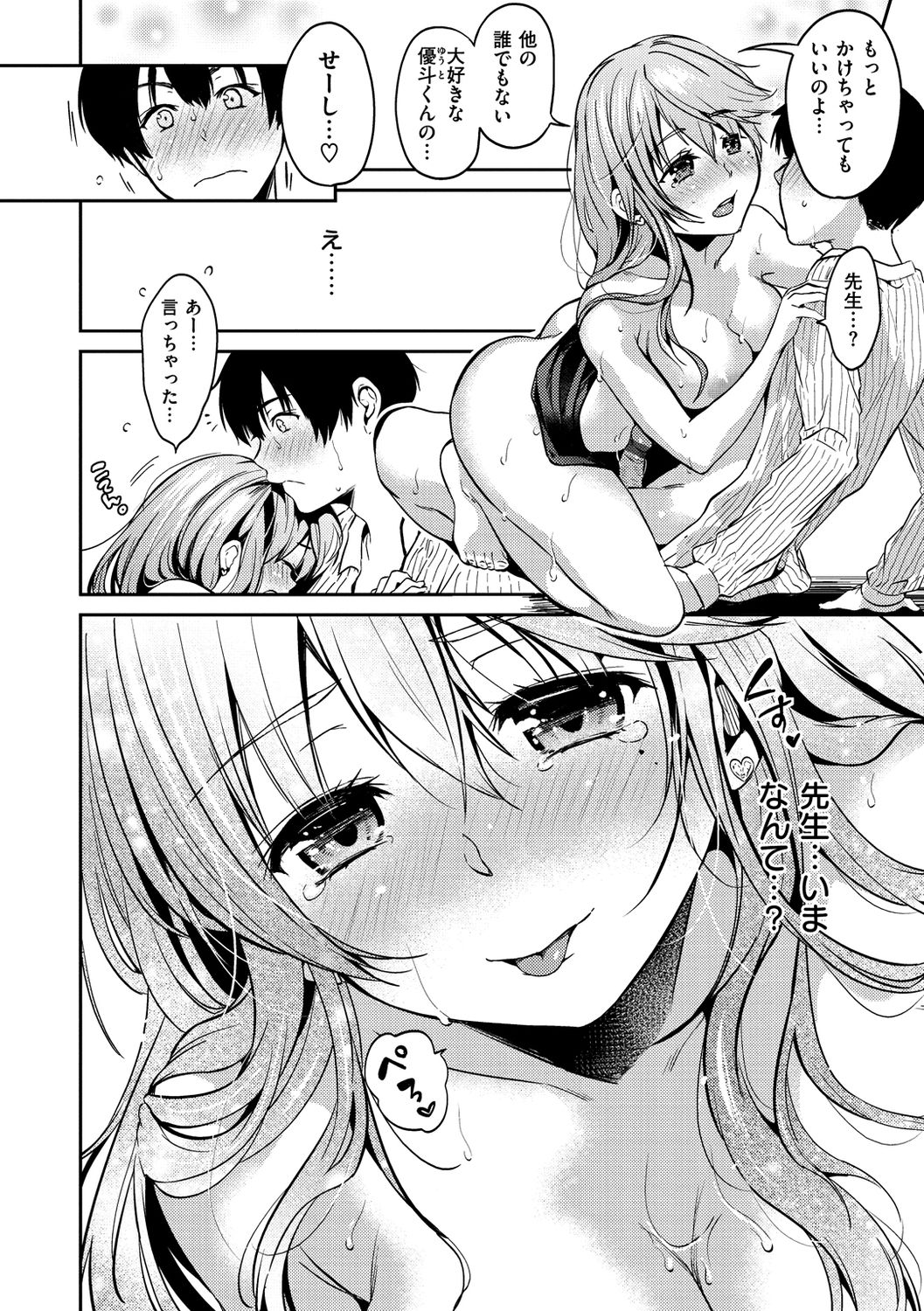 Nametagari - I am crazy about you and will be bold. - Page 16