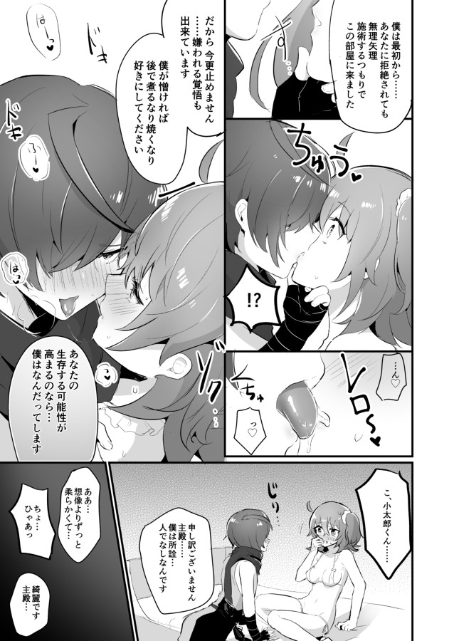 Fuuma-shiki Seikan Massage - Page 9