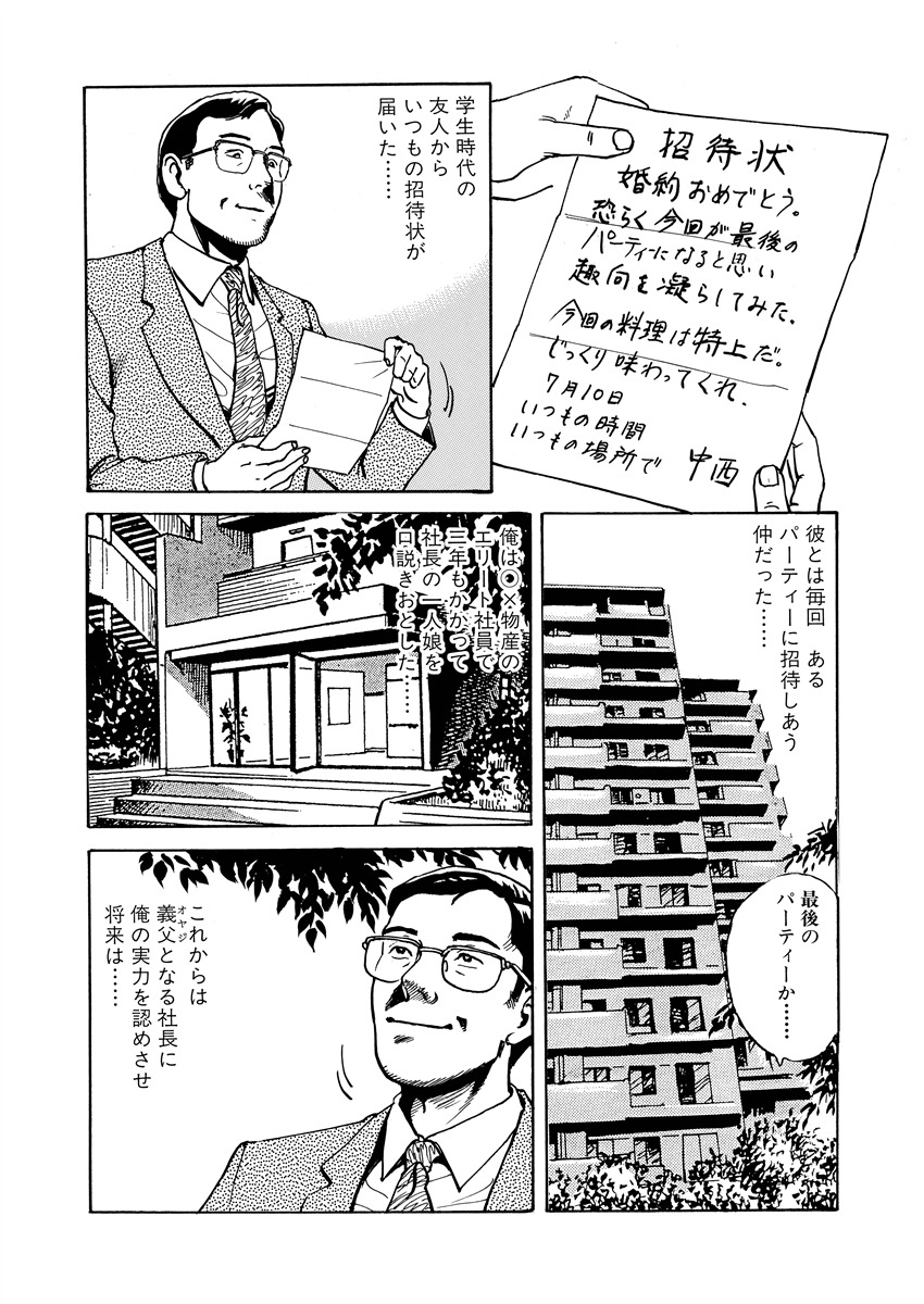 Ai no Kazu dake Kizutsukete - Page 163