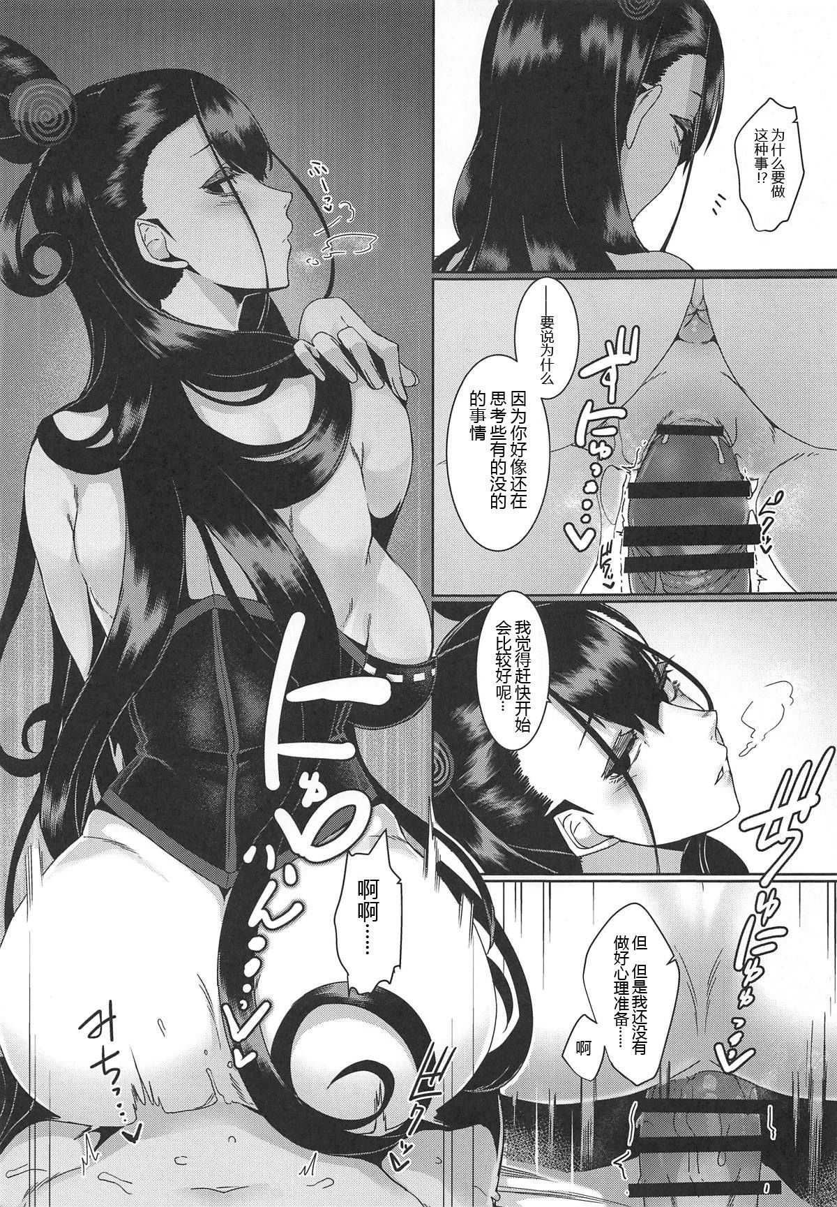 Seidoku no Ato ni... - Page 19