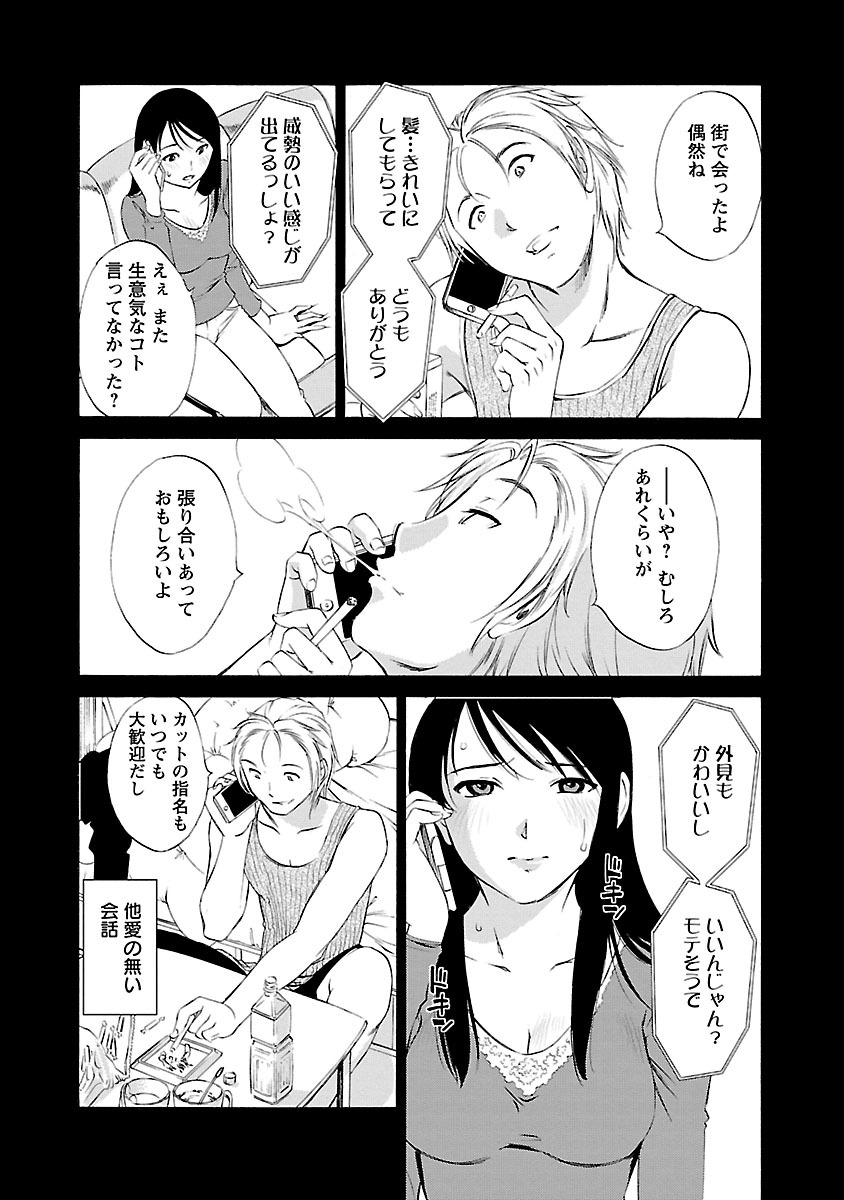 Hoshigaru Kuchibiru - Page 102