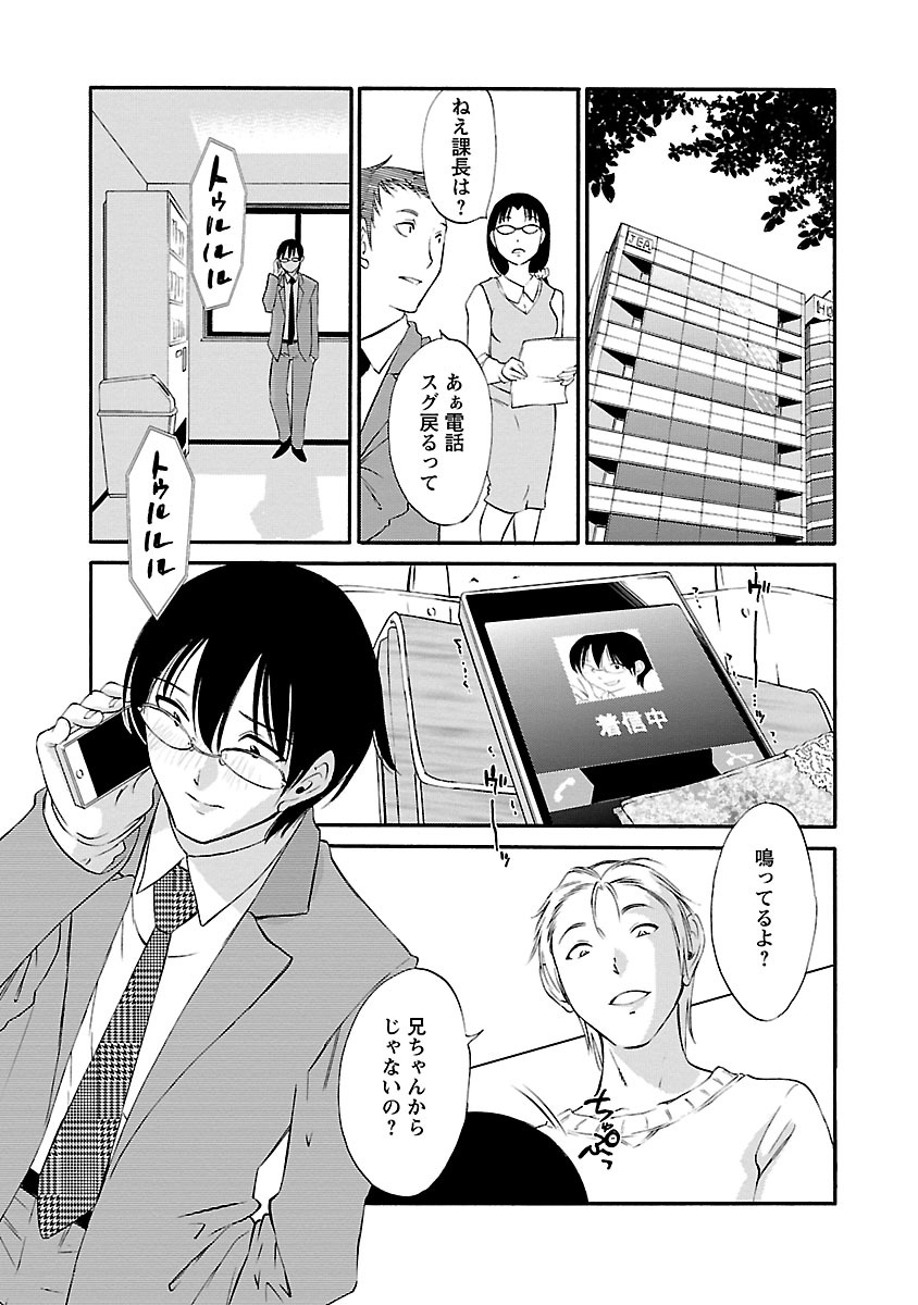 Hoshigaru Kuchibiru - Page 117