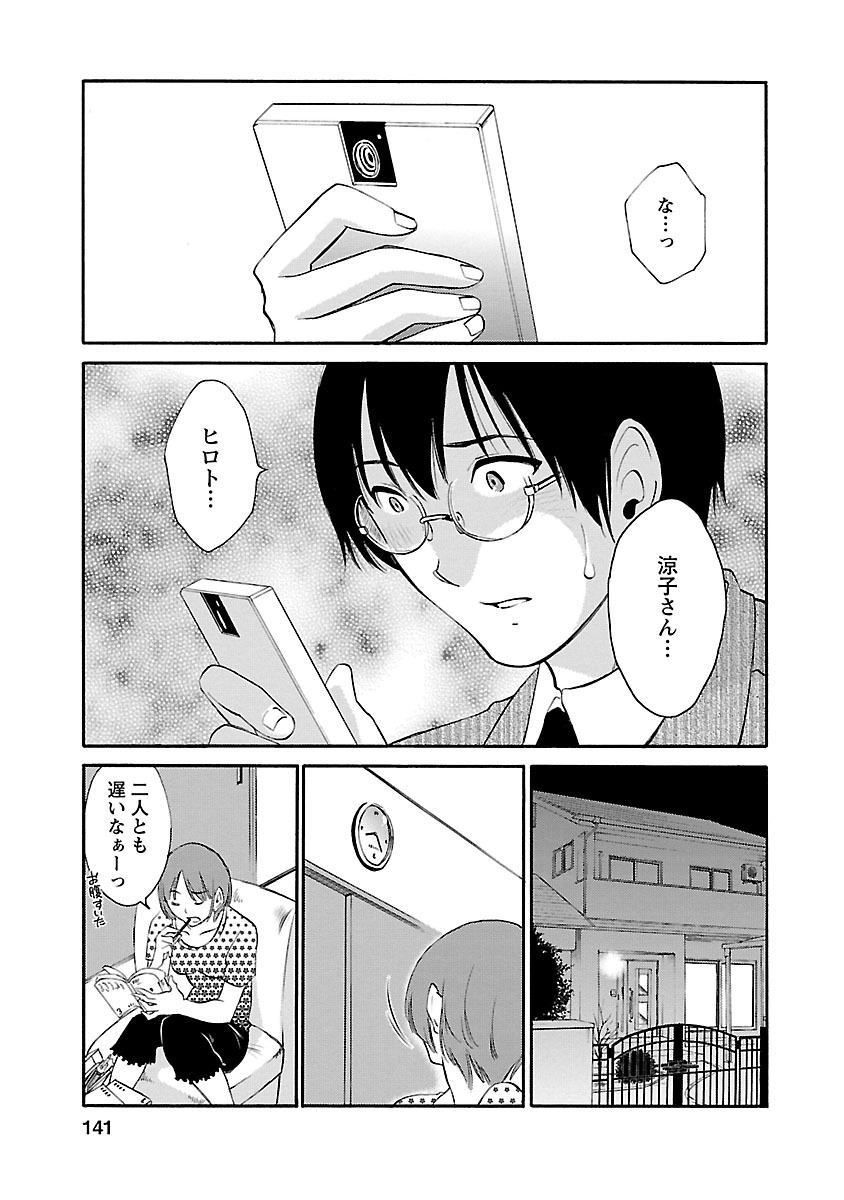 Hoshigaru Kuchibiru - Page 139