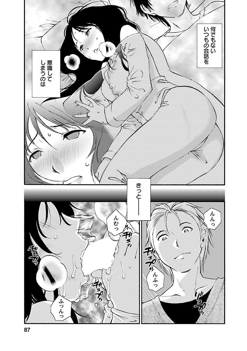 Hoshigaru Kuchibiru - Page 85