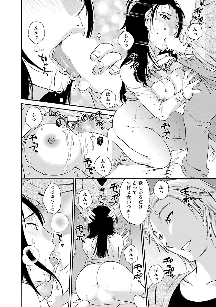 Hoshigaru Kuchibiru - Page 86