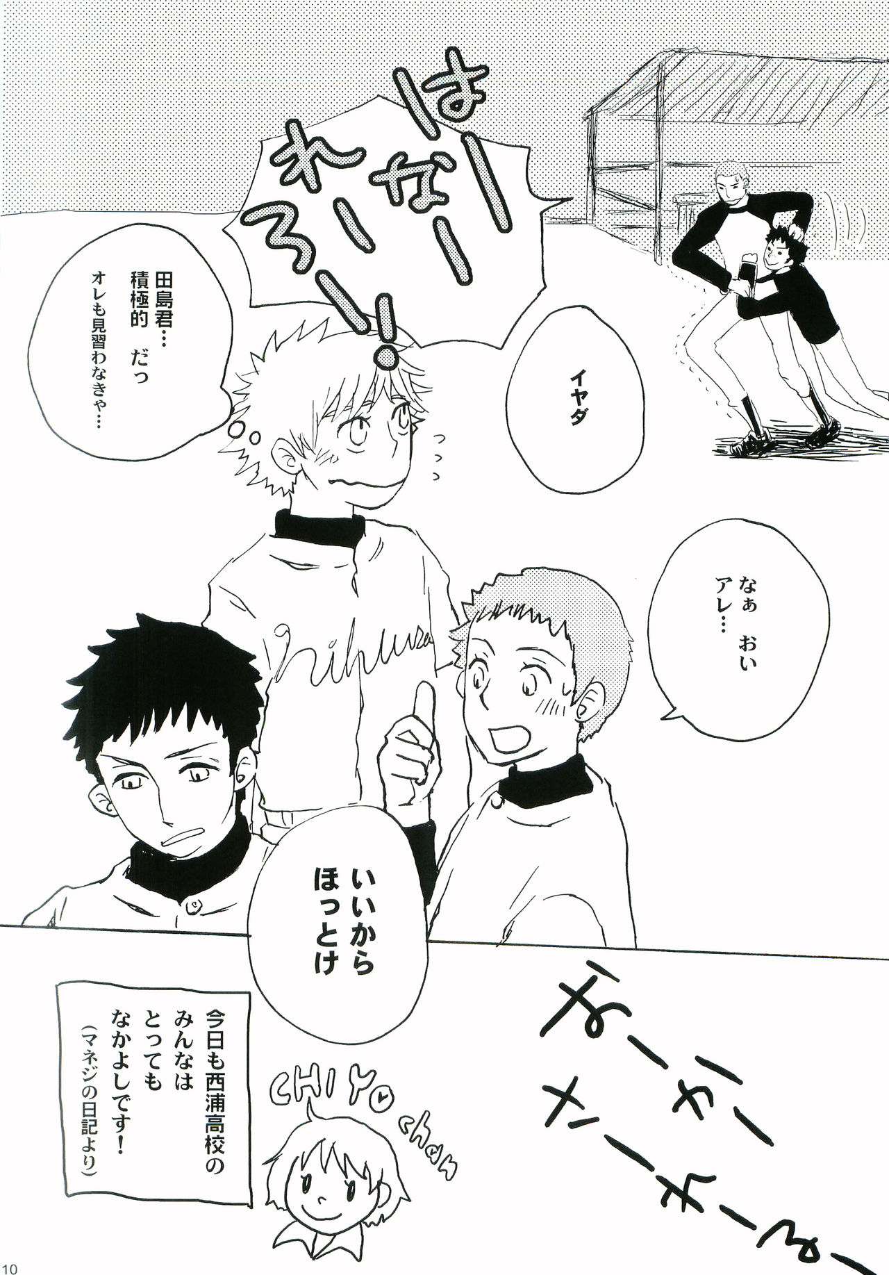 Horane! Ganbattendamon! - Page 9