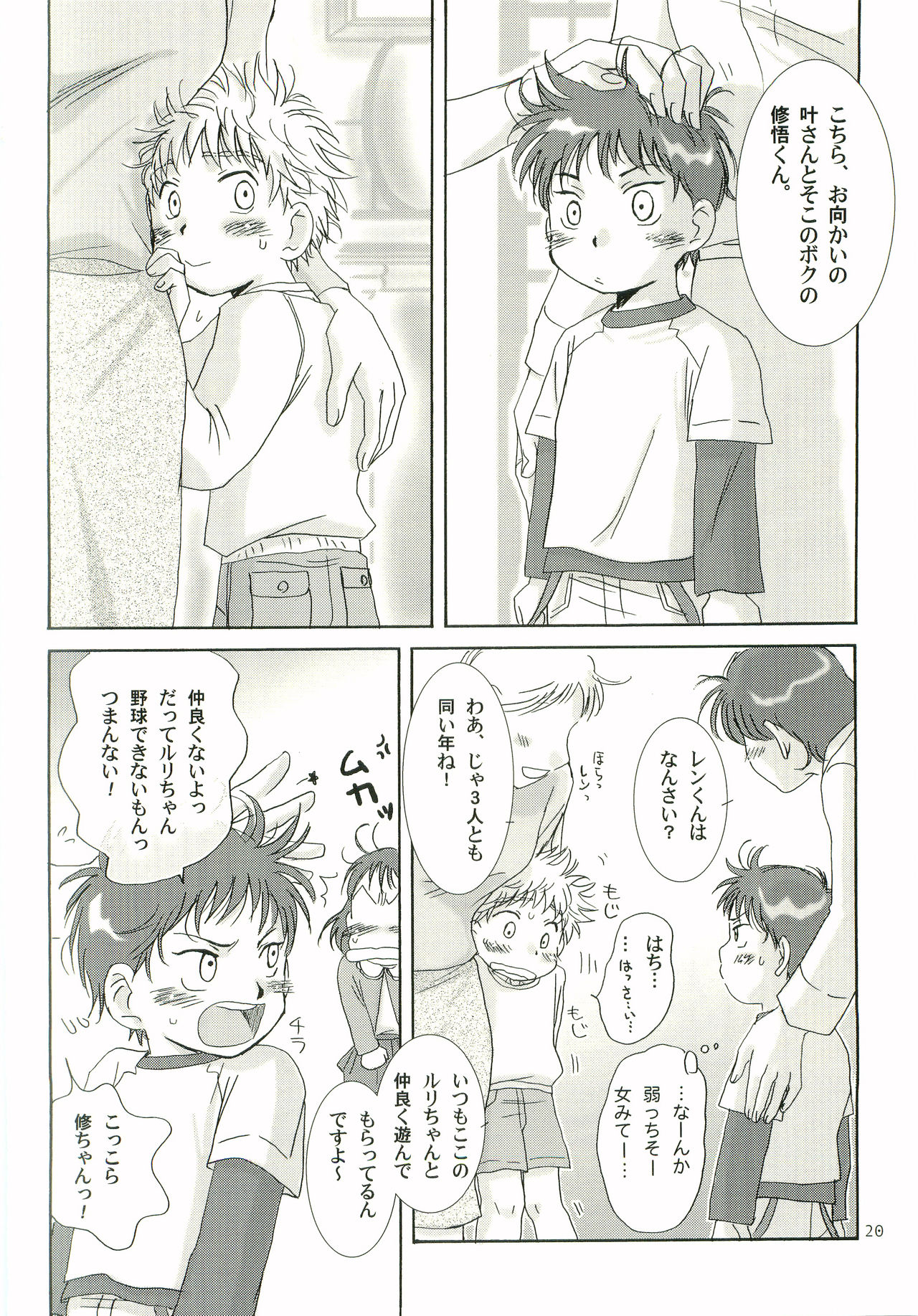 Aidikara Love Force 2 - Page 19