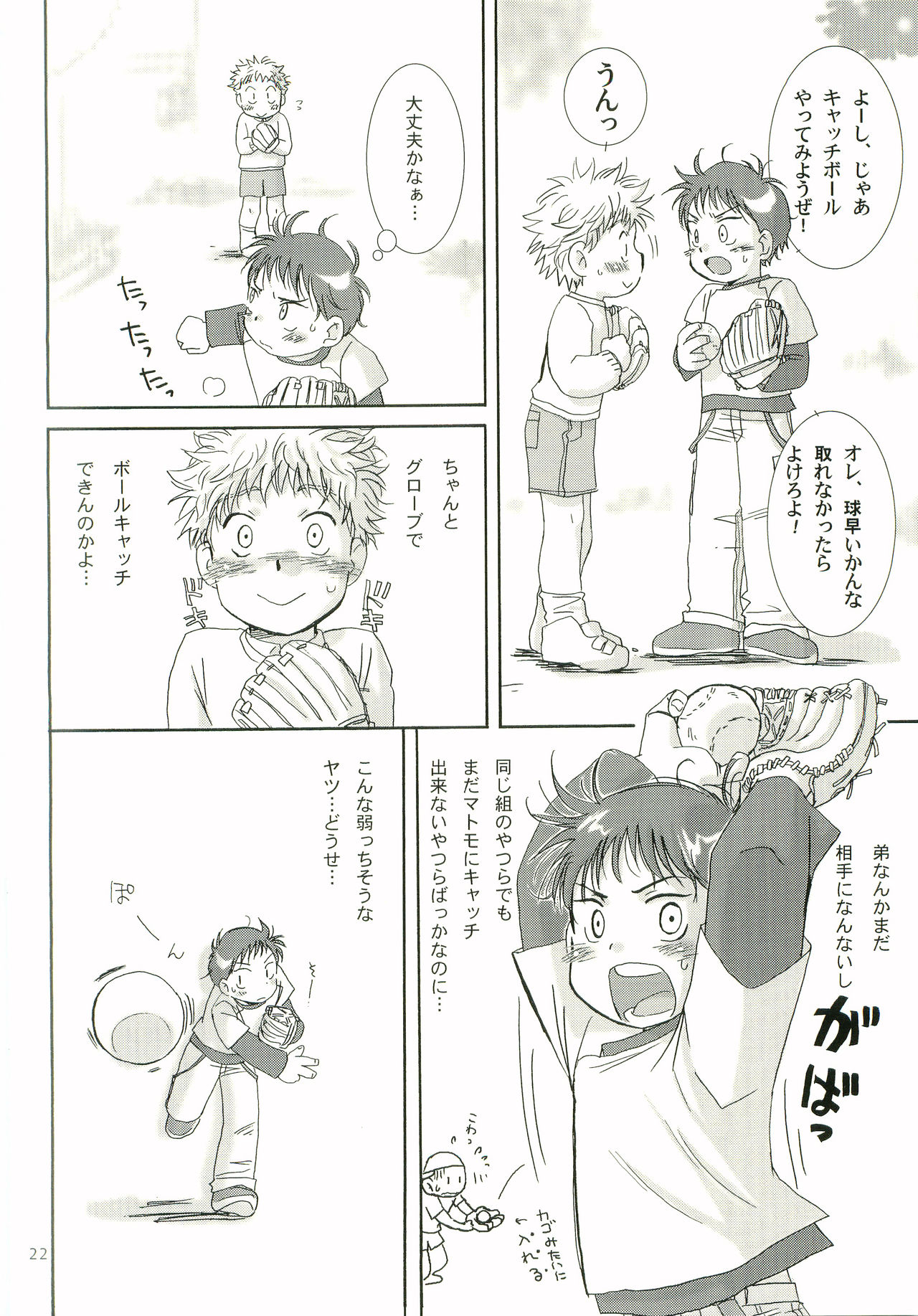 Aidikara Love Force 2 - Page 21