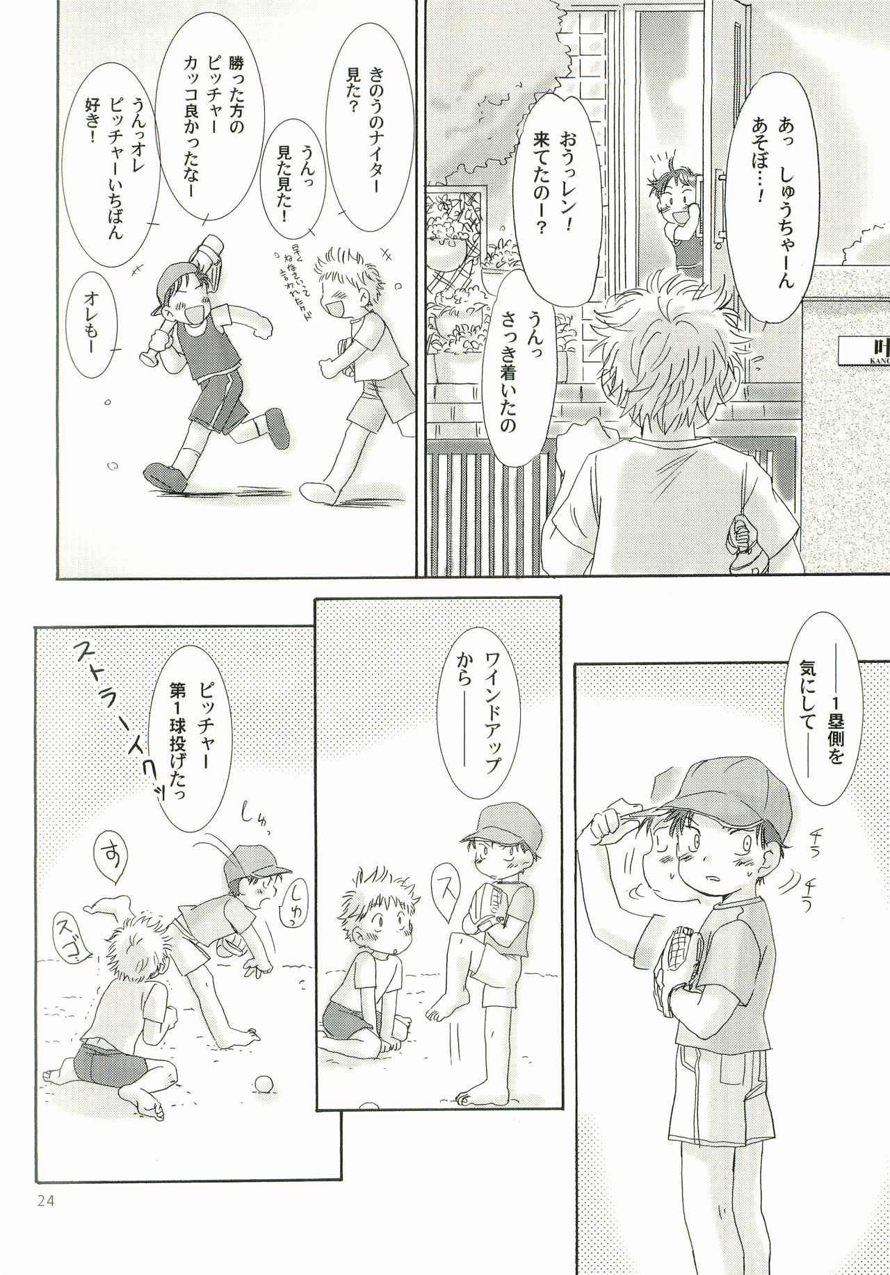 Aidikara Love Force 2 - Page 23