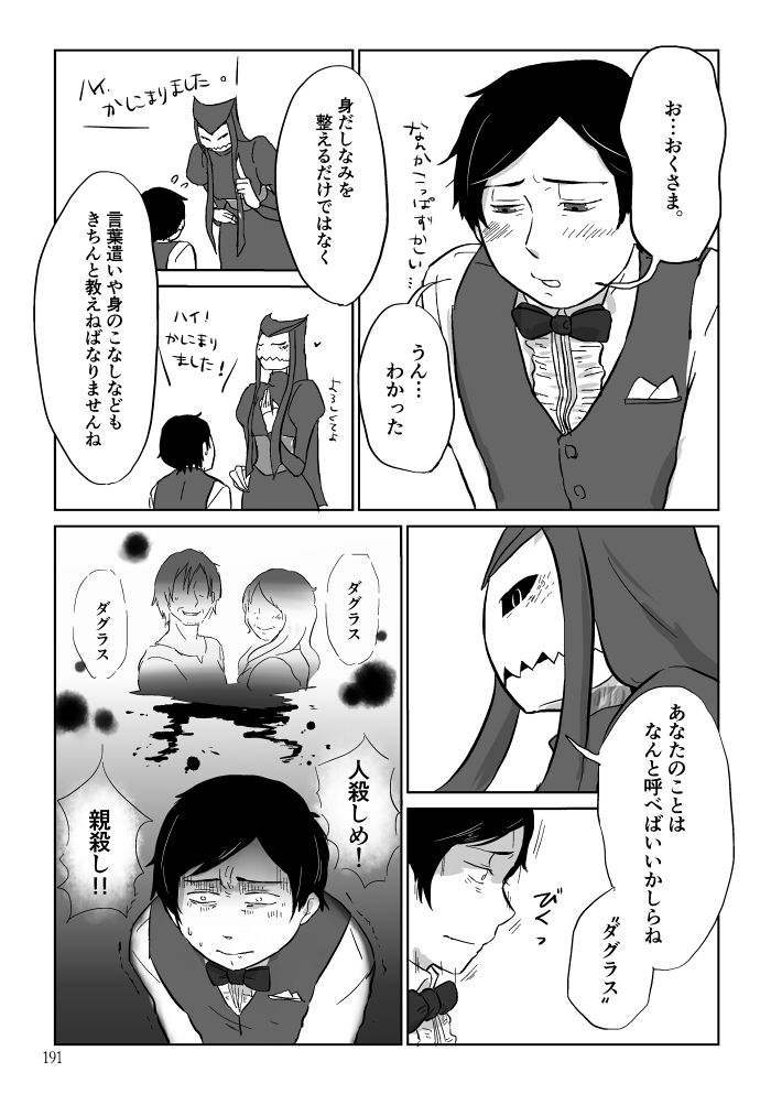 Igyou no Majo - Page 192