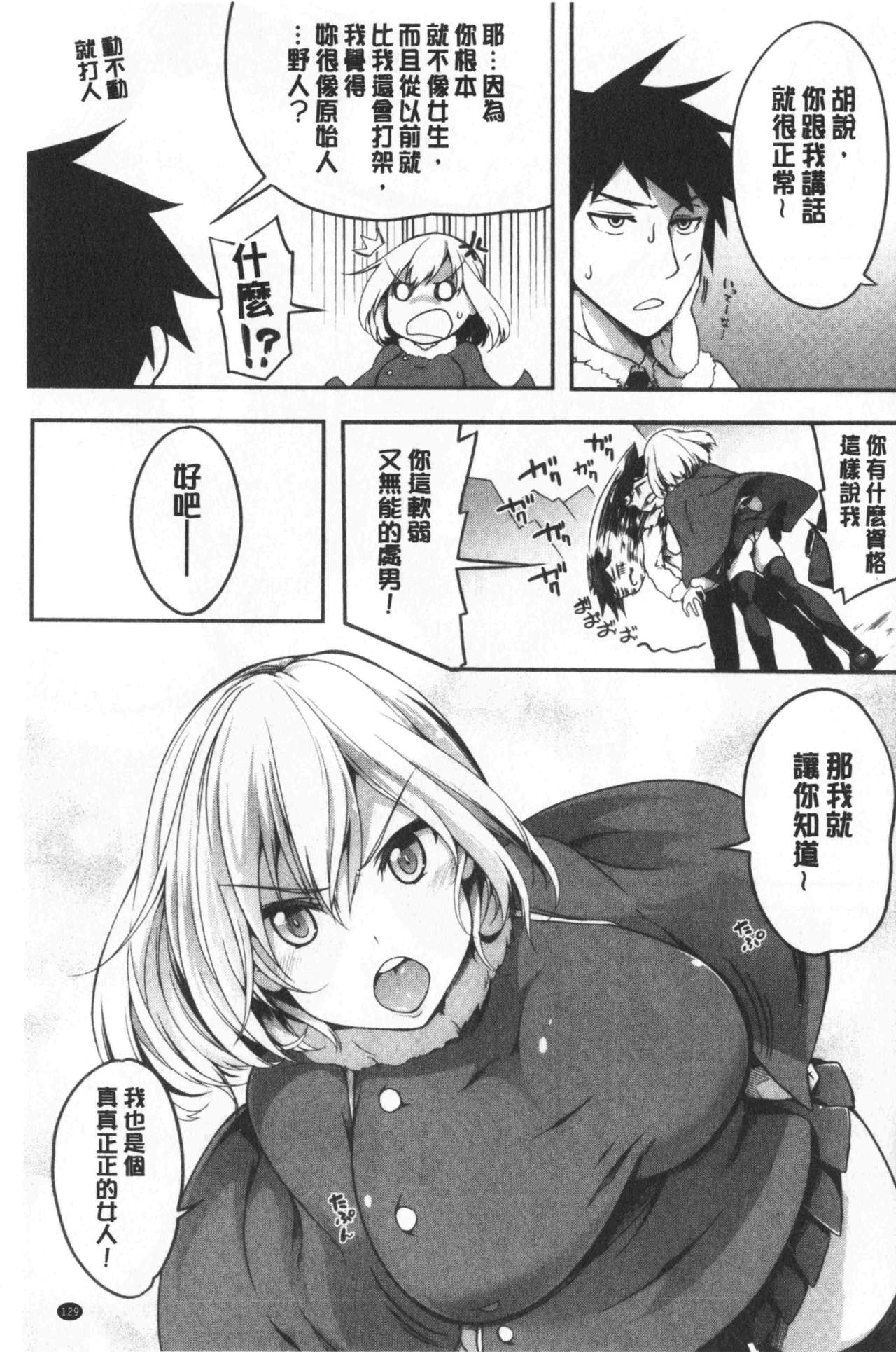 Oppai ω Lovers | 柔嫩雙乳ω的愛人們 - Page 133