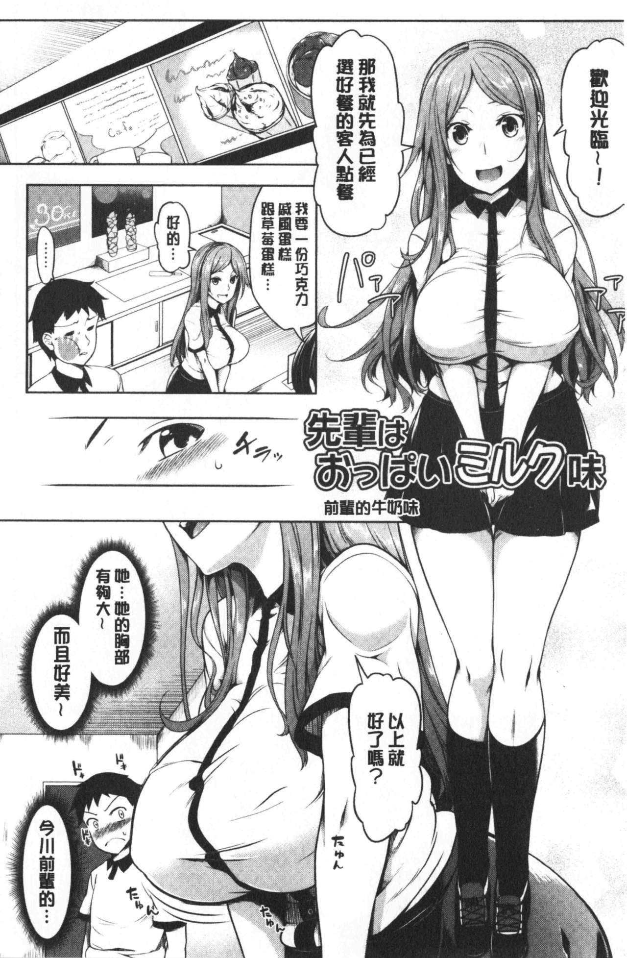 Oppai ω Lovers | 柔嫩雙乳ω的愛人們 - Page 84