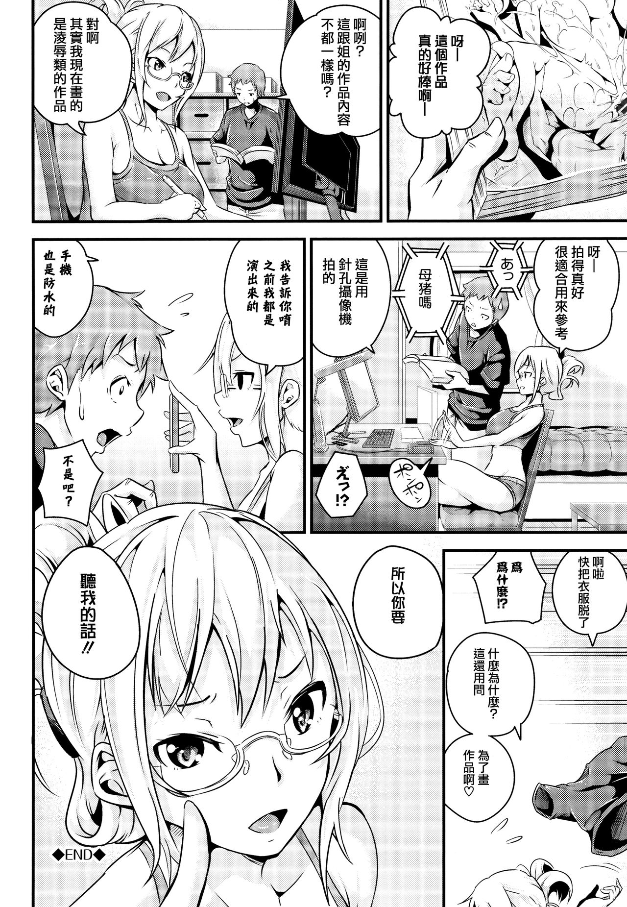 Bichobitch - Soaking wet bitch - Page 163