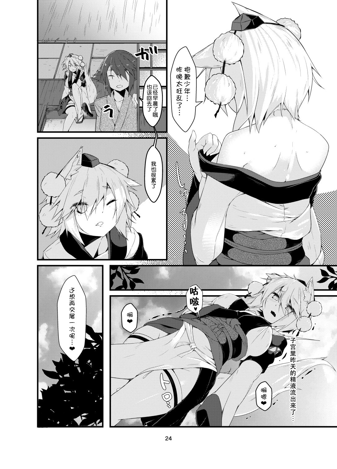 Inu no Onee-chan no Hatsujou - Page 24