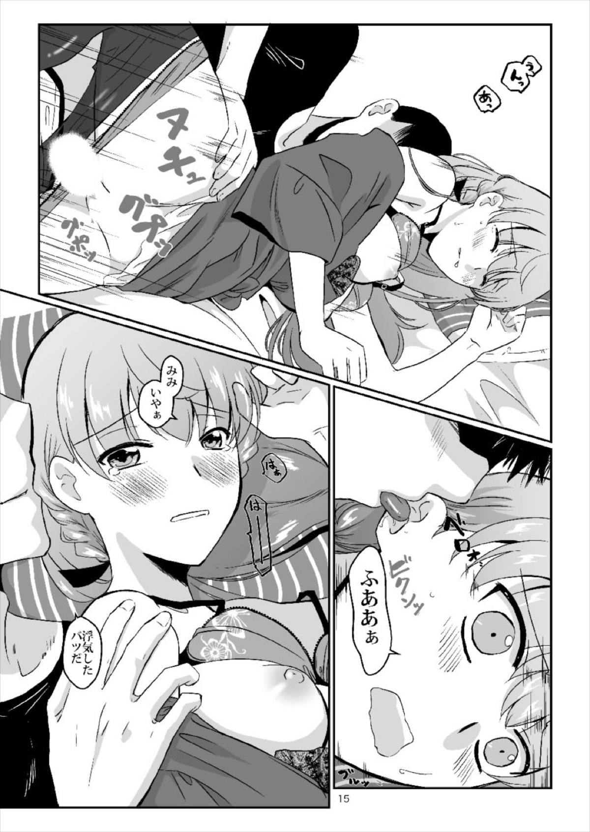 Akashi ga Shifuku de - Page 14