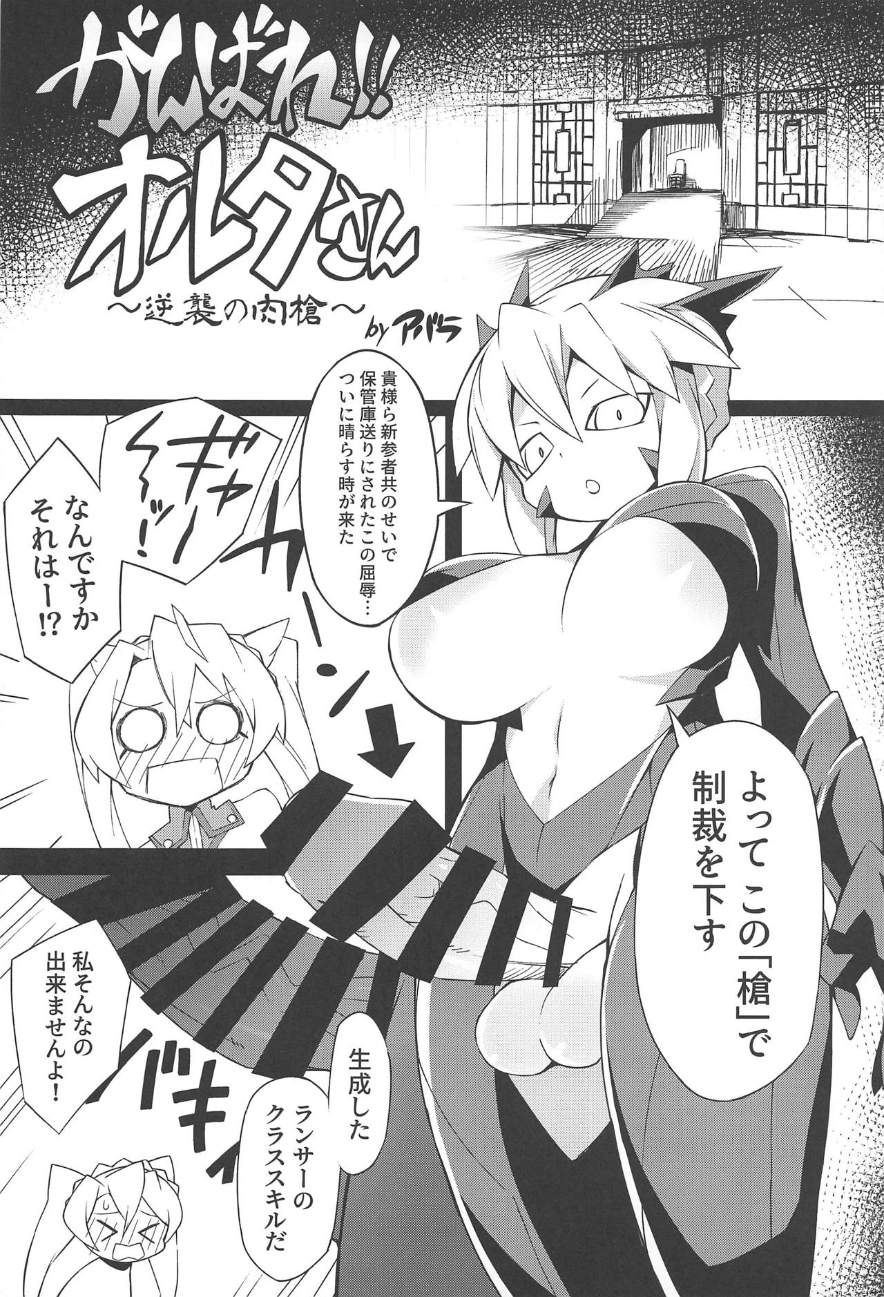 FGO Yaminabe Goudou - Page 14