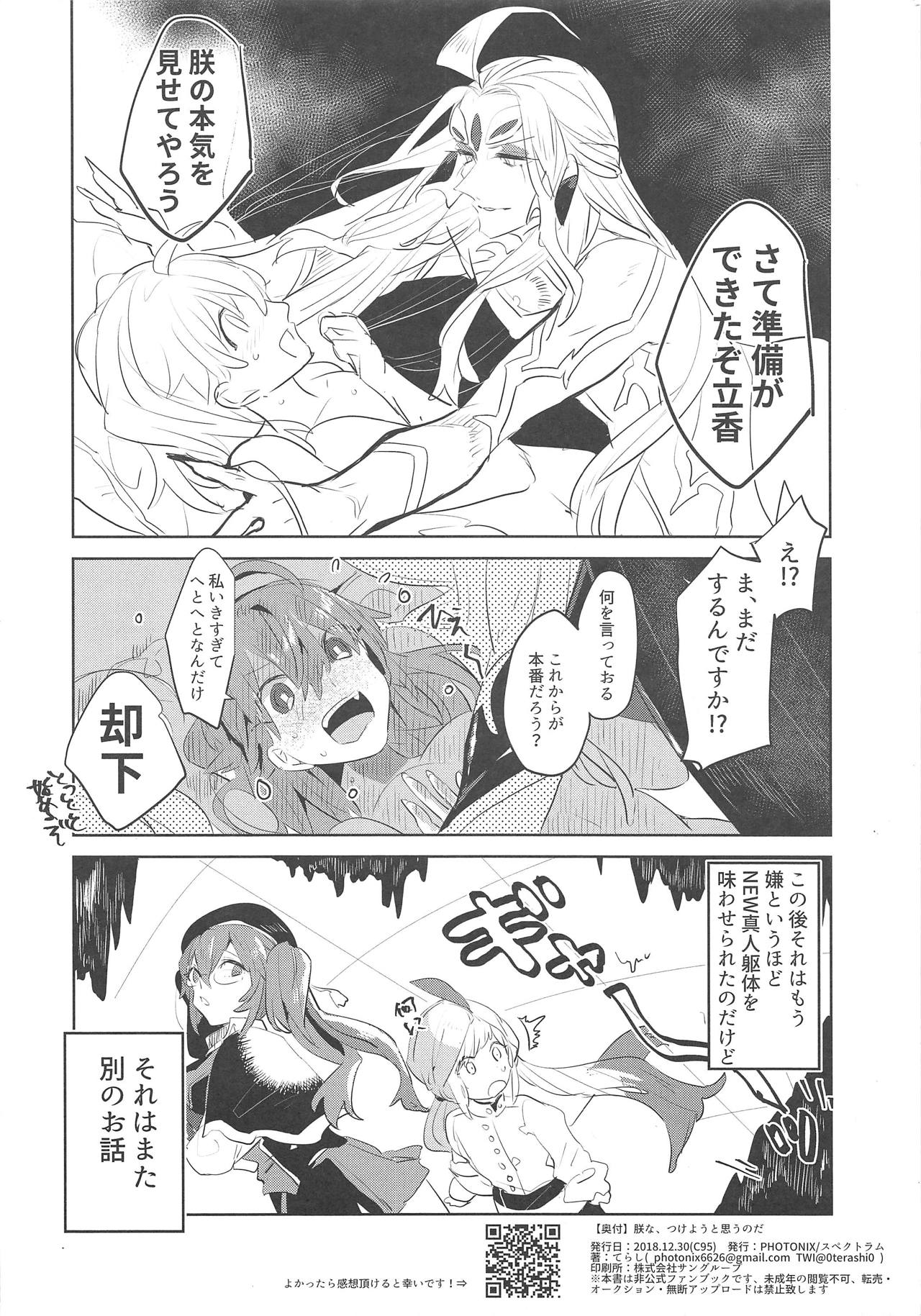 Chin na, Tsukeyou to Omou no da - Page 16