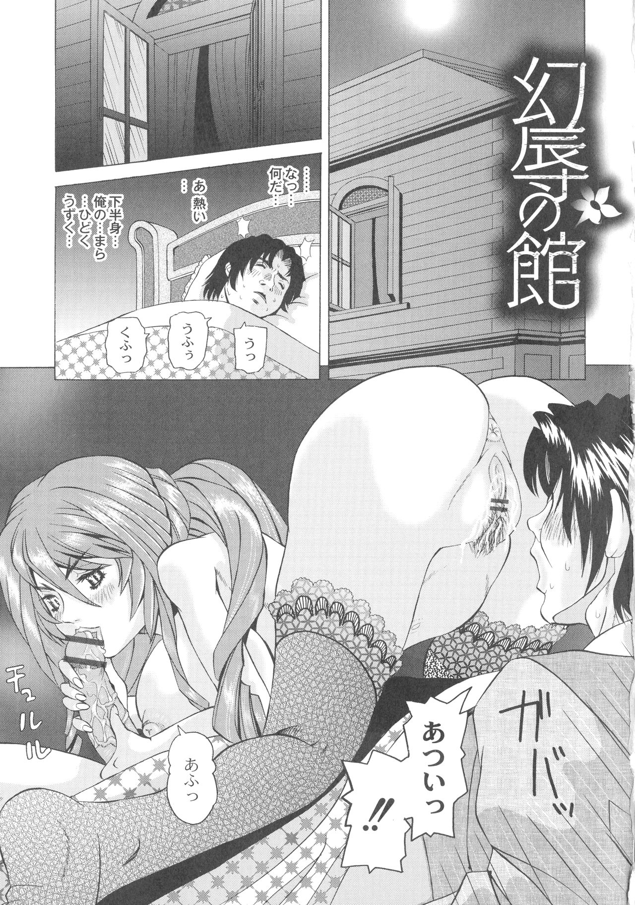 Ryoujoku No Rondo - Page 151