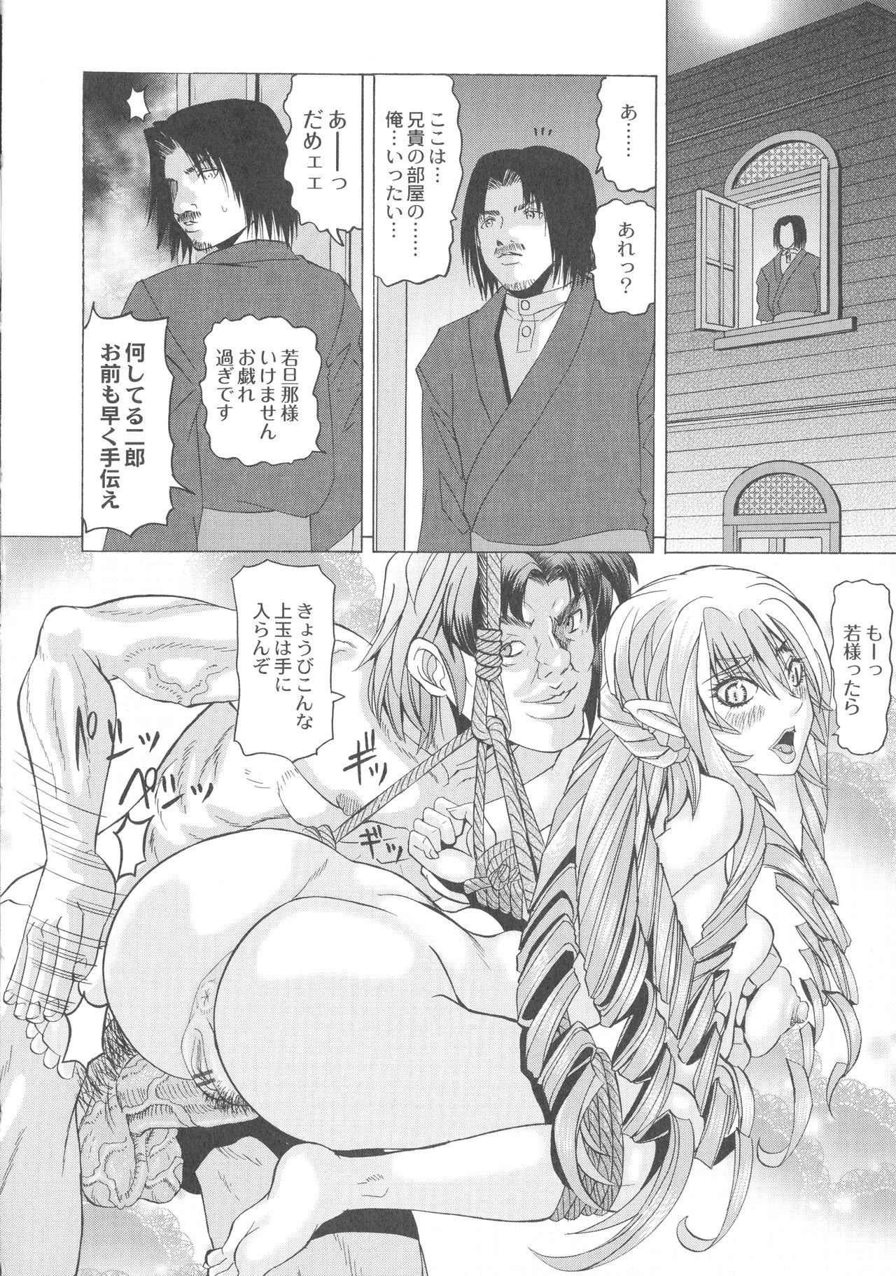 Ryoujoku No Rondo - Page 194