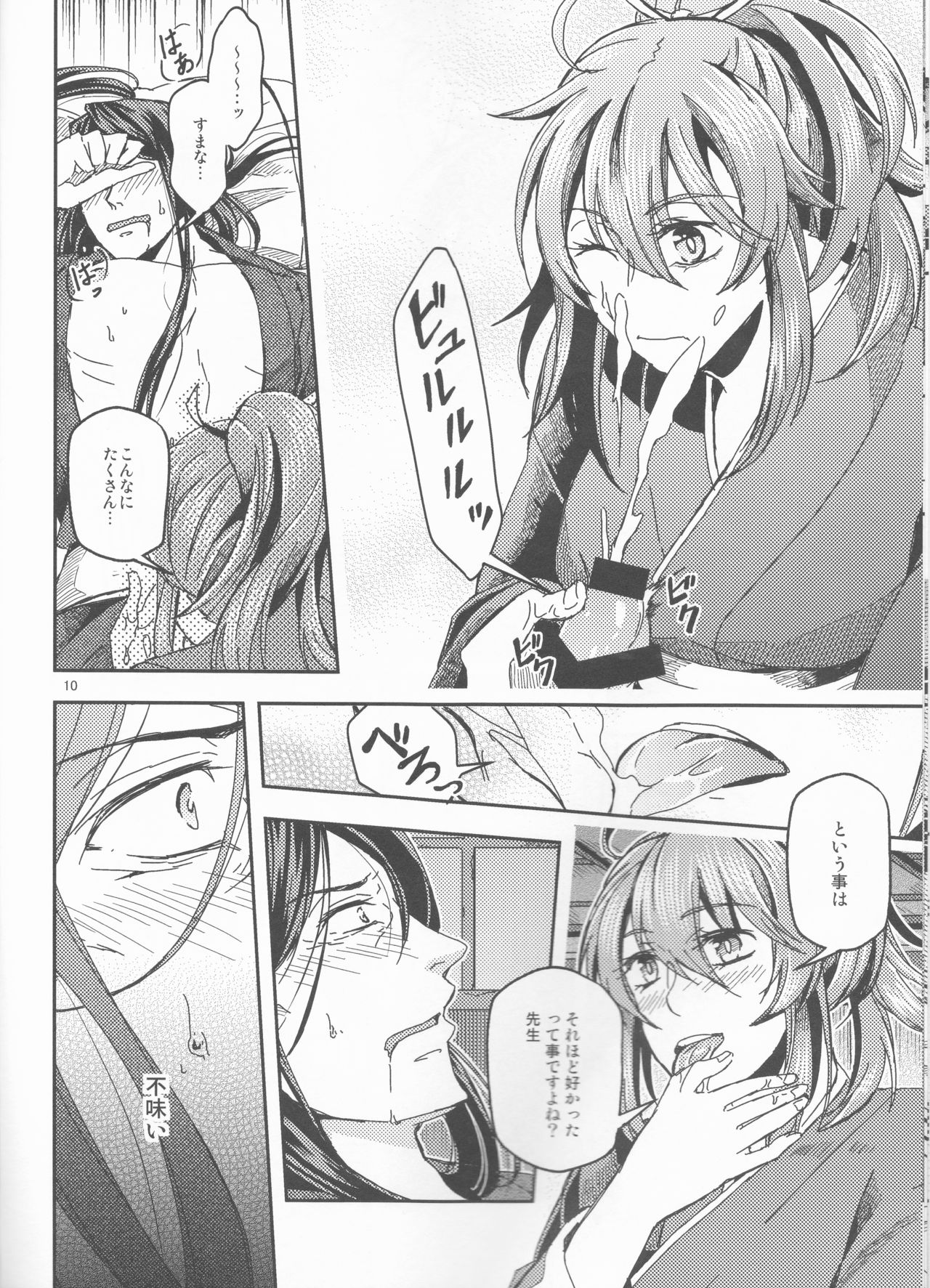 Ai ni Oborete Mimasen ka? - Page 11