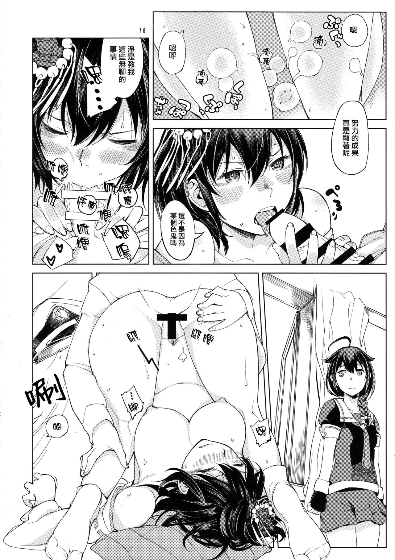 Chiisana Chinjufu no Yamashigure - Page 18
