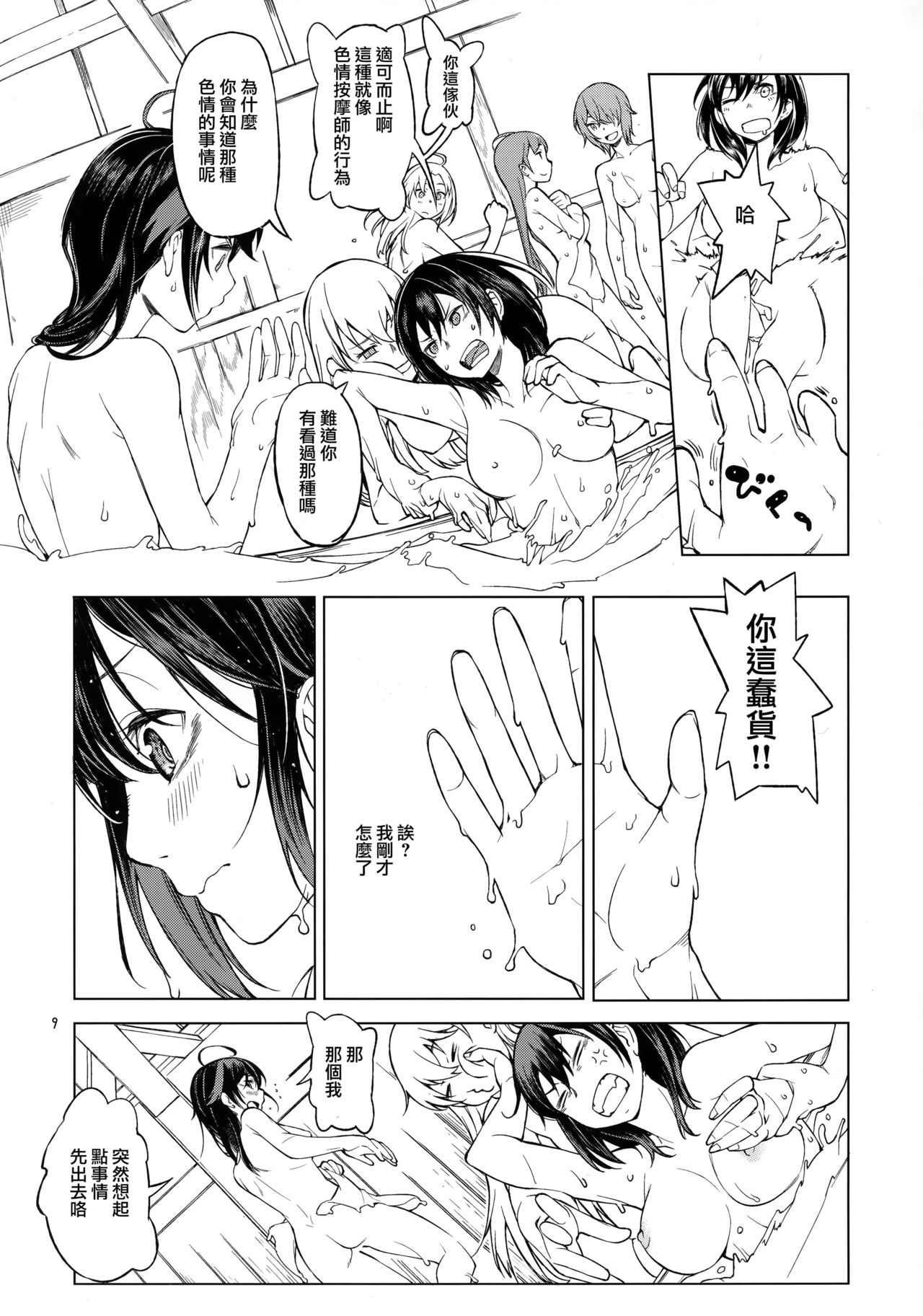 Chiisana Chinjufu no Yamashigure - Page 9