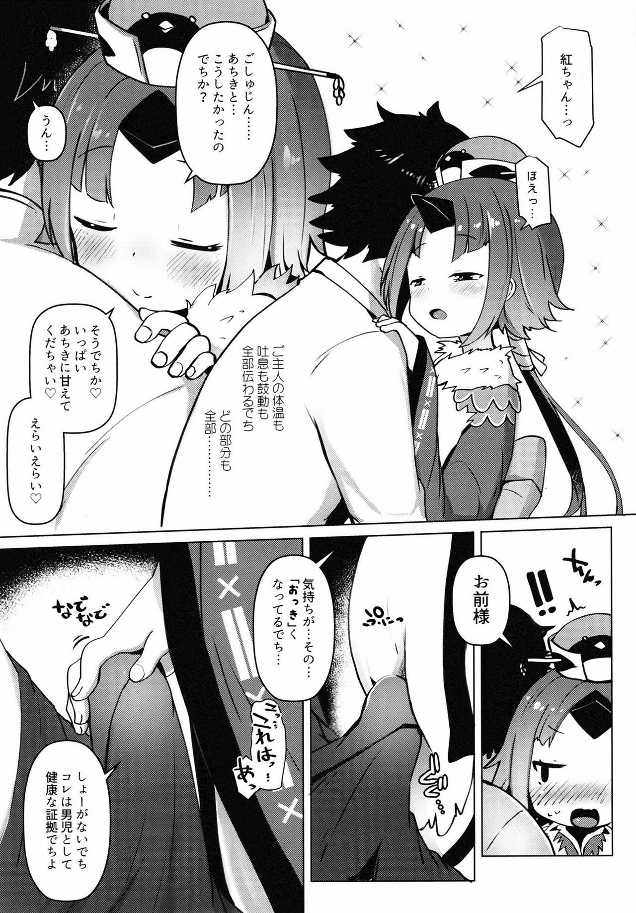 Goshujin!! Chu Chun Chuun - Page 9