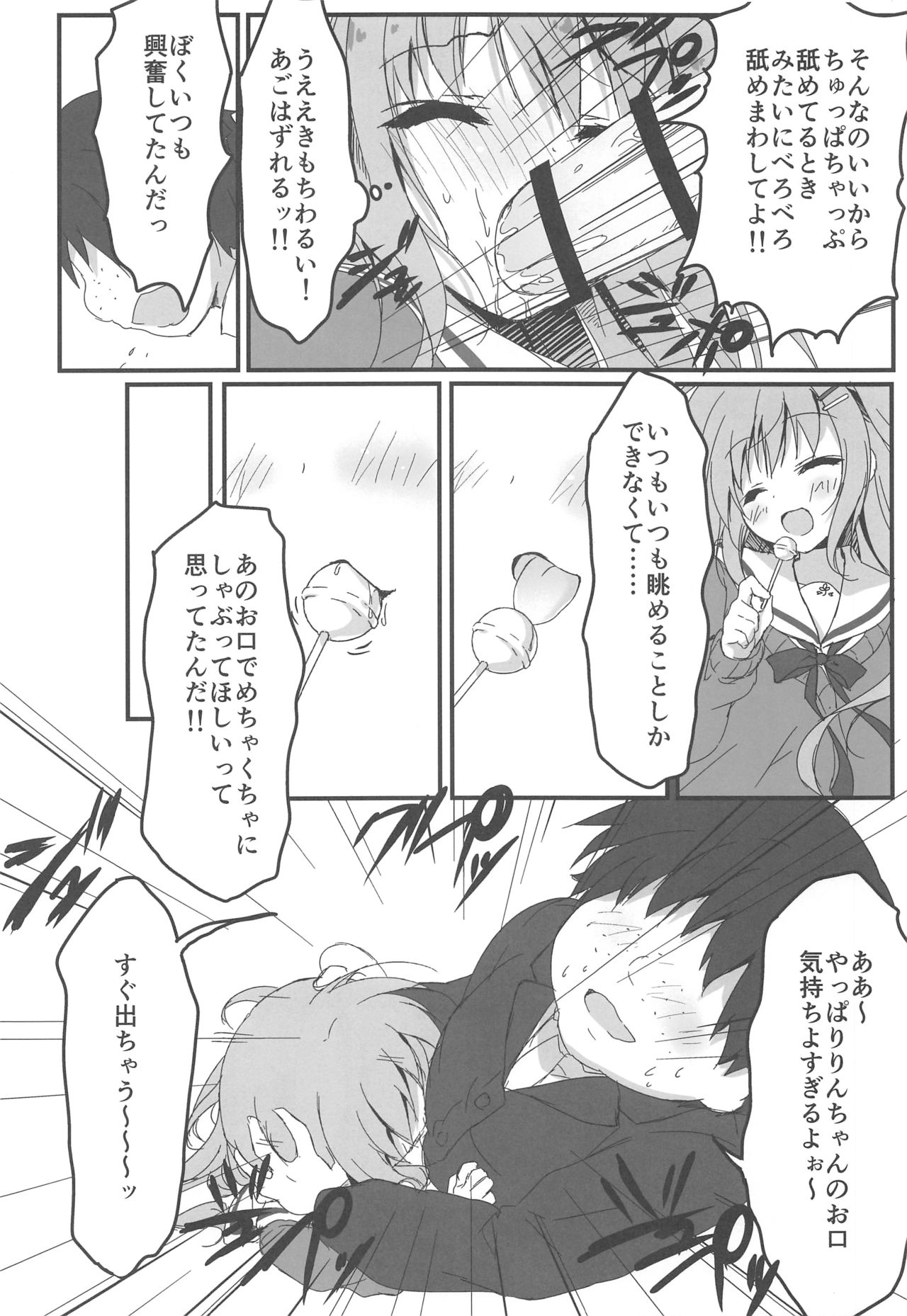 Dare ga Anta Mitai na Kimobuta to!! - Page 9