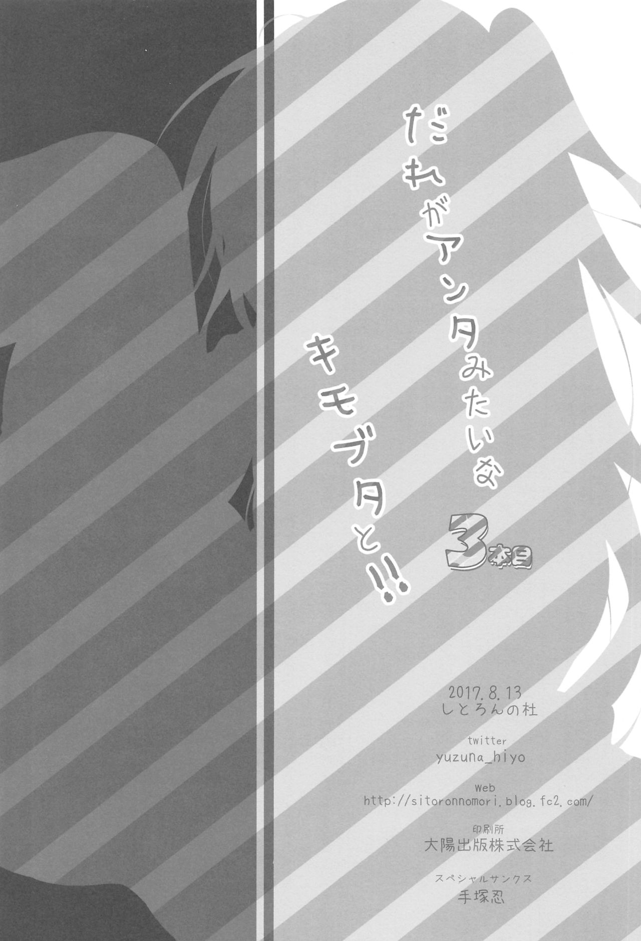 Dare ga Anta Mitai na Kimobuta to!! 3-bonme - Page 21