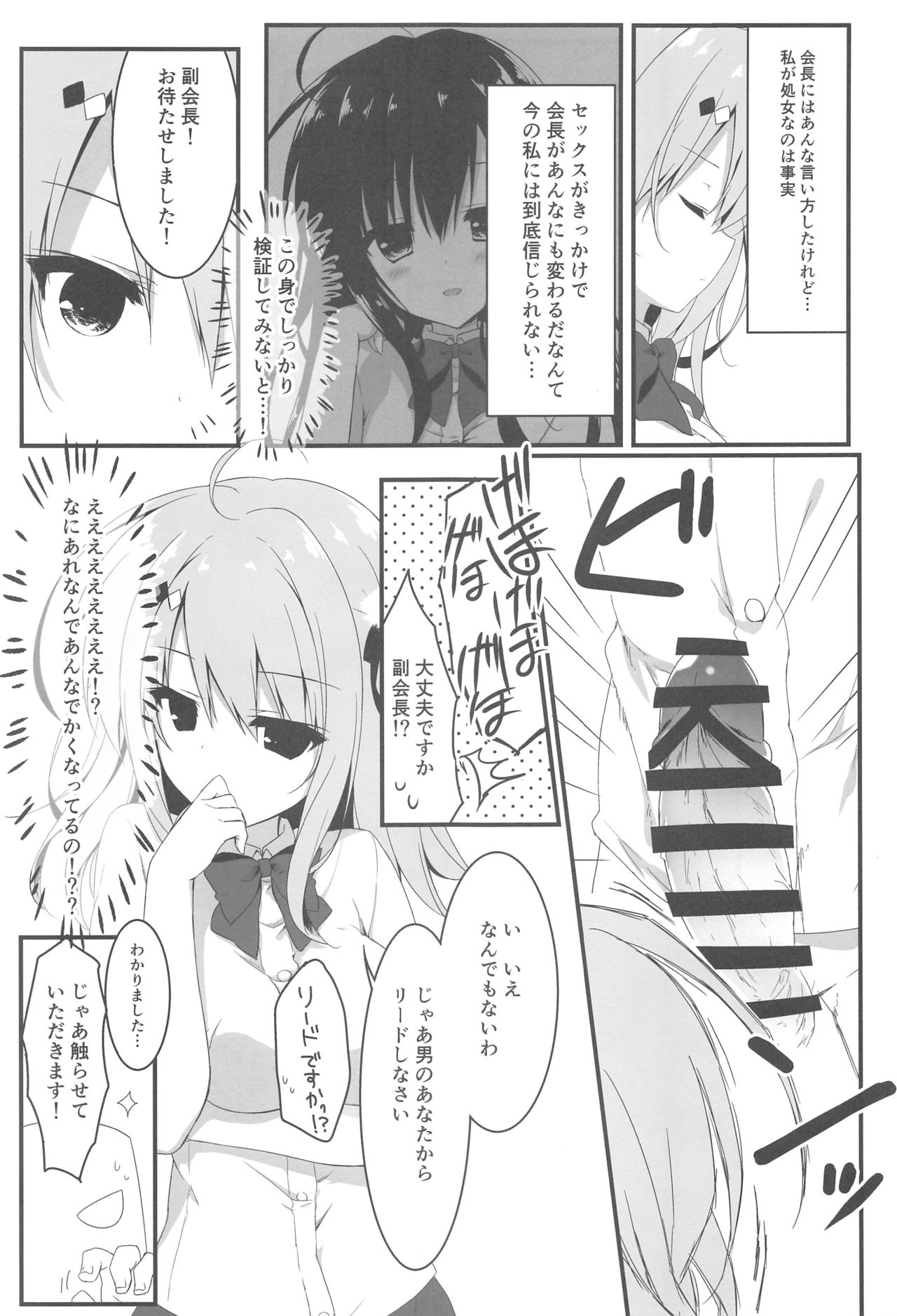 Oyobi desu ka Fukukaichou! - Page 10