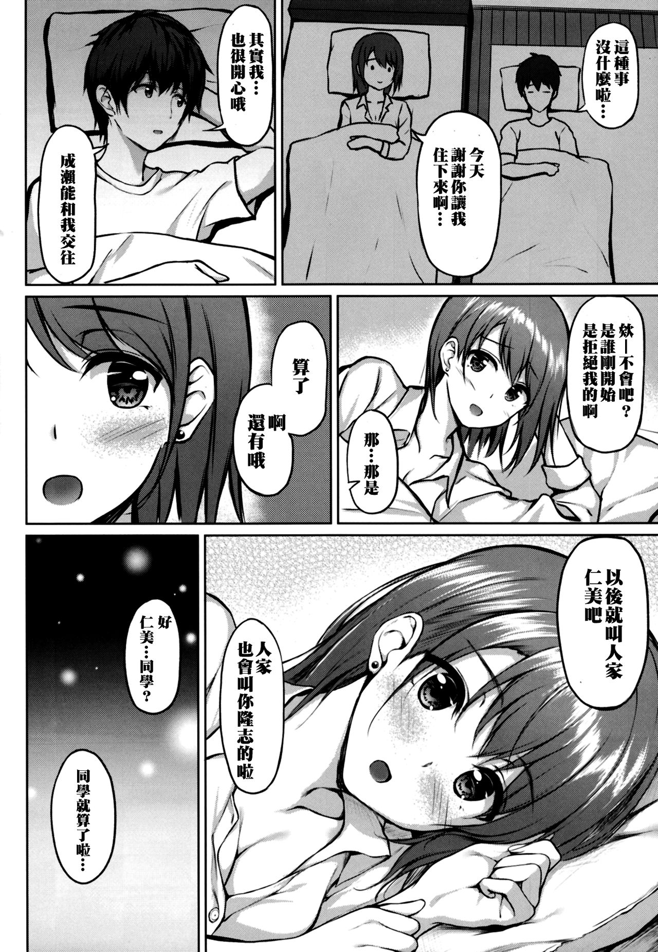 Iede Shoujo no Naruse-san - Page 21