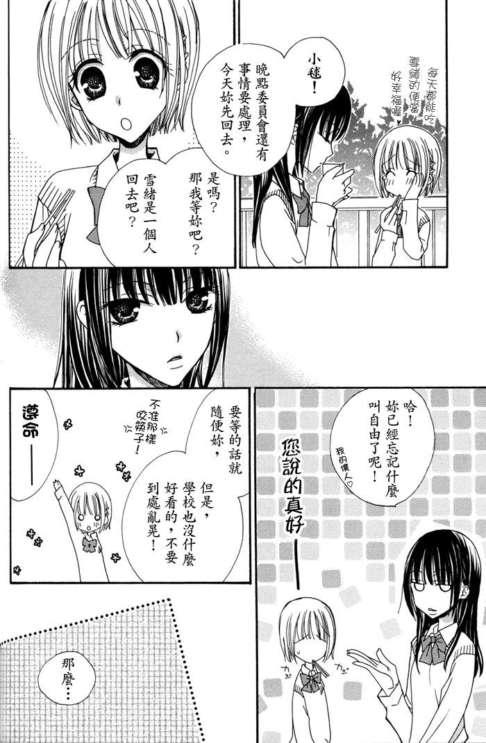Gokujyo Drops 1 | 极上水果糖 - Page 71
