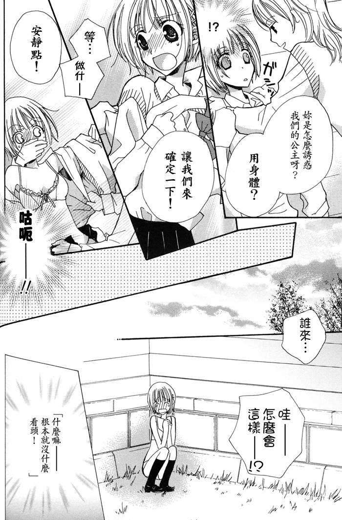 Gokujyo Drops 1 | 极上水果糖 - Page 75