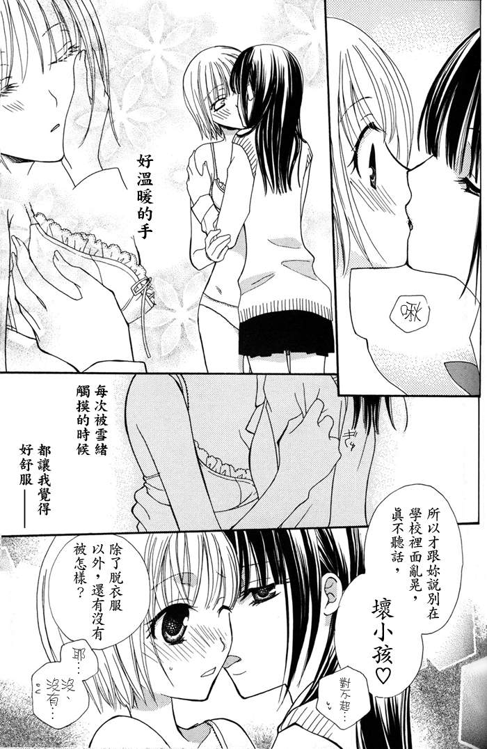 Gokujyo Drops 1 | 极上水果糖 - Page 78