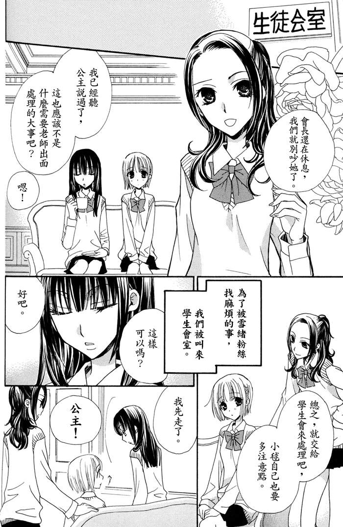 Gokujyo Drops 1 | 极上水果糖 - Page 81