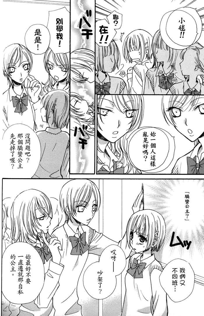Gokujyo Drops 1 | 极上水果糖 - Page 85
