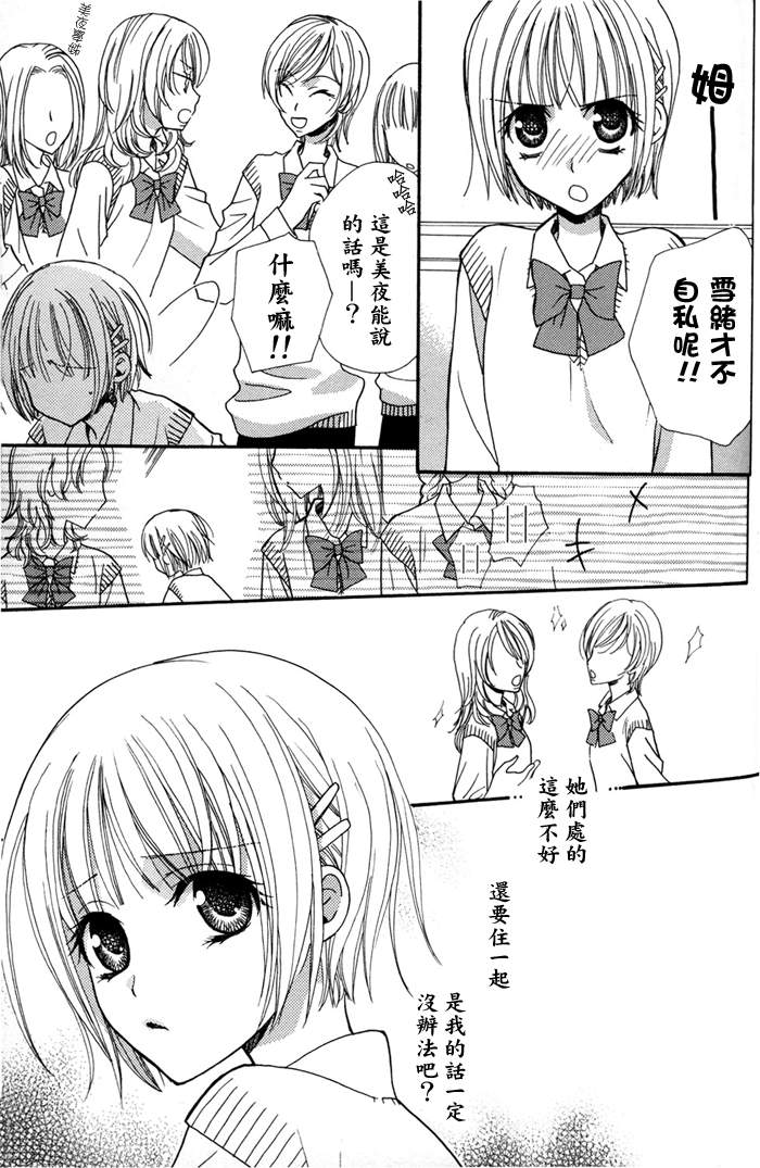 Gokujyo Drops 1 | 极上水果糖 - Page 86