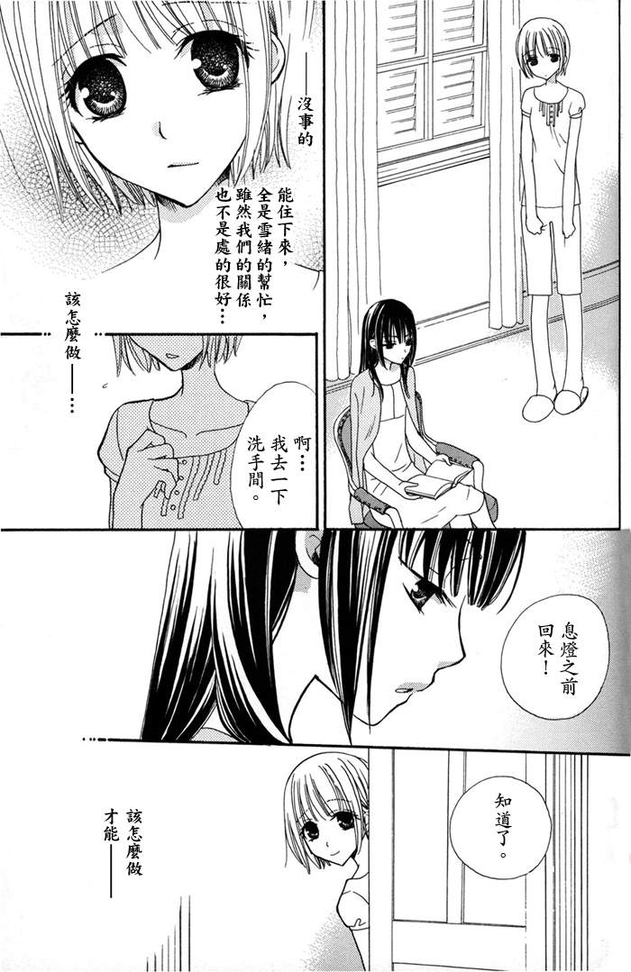 Gokujyo Drops 1 | 极上水果糖 - Page 88