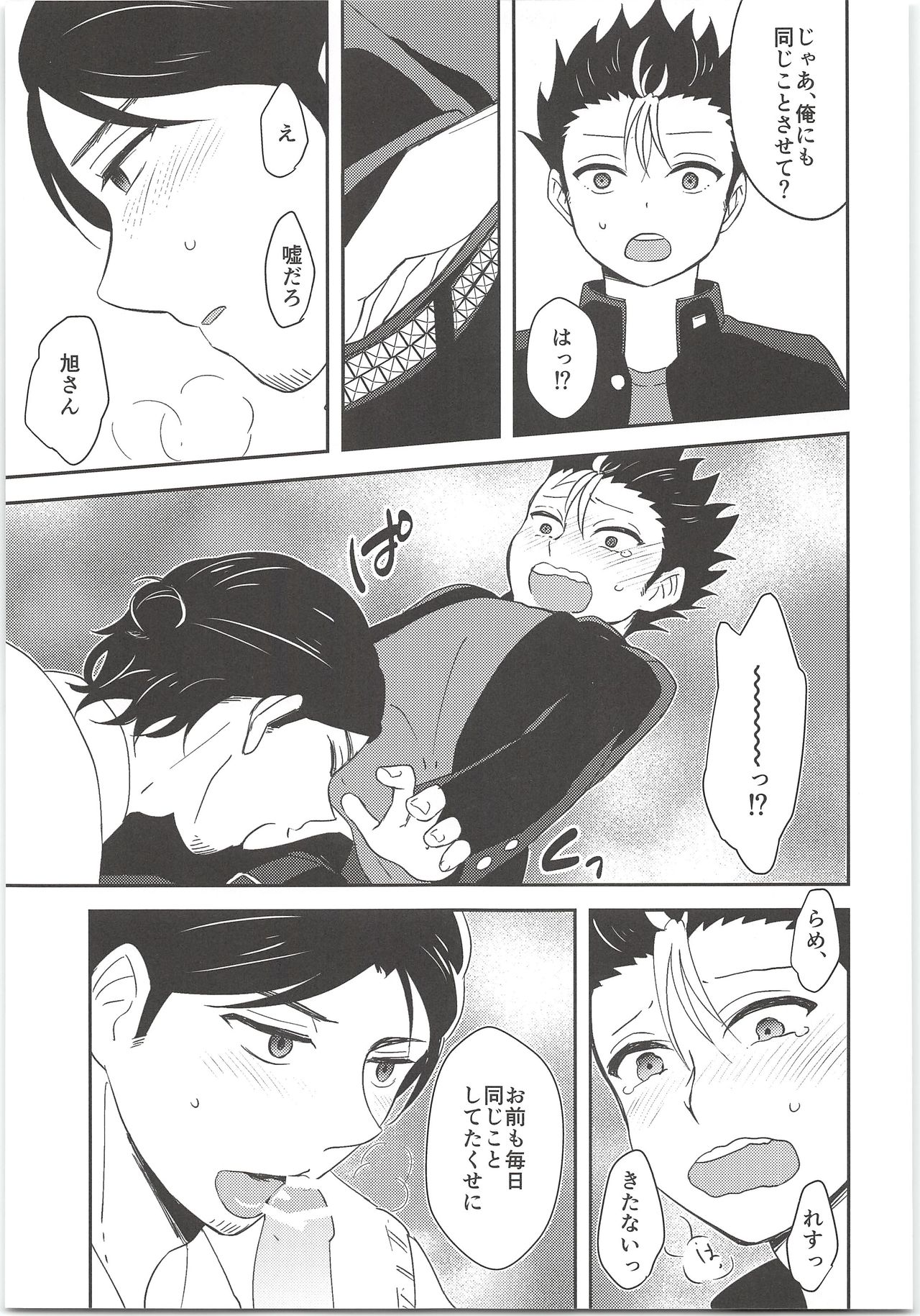 Asahi-san no Oishii Obentou - Page 10