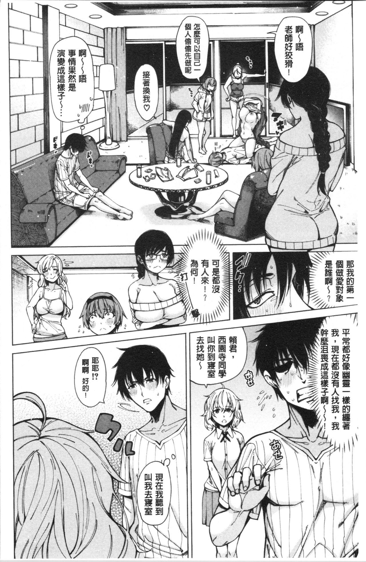 Dosukebe Kyousitu - Page 105