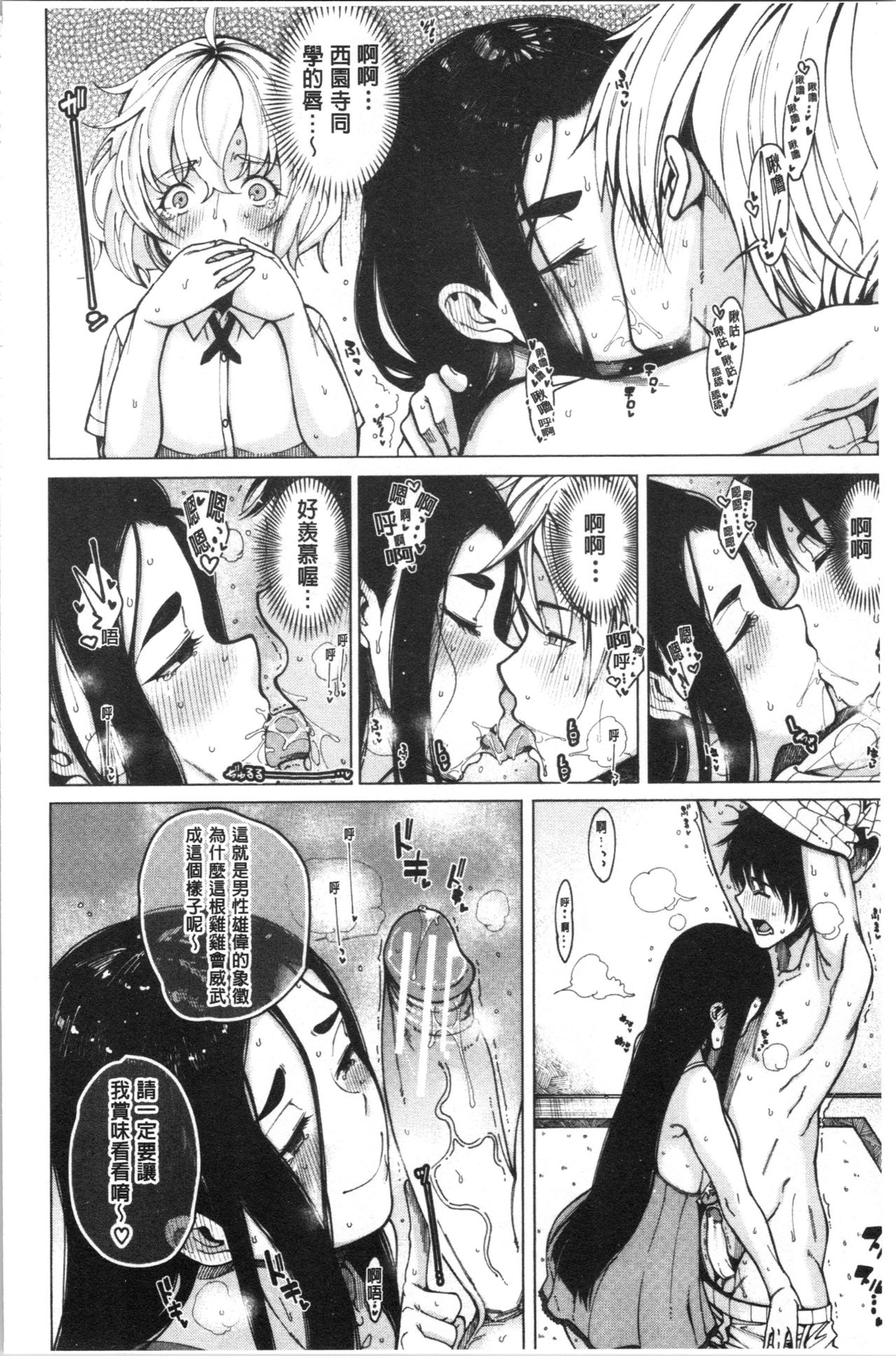 Dosukebe Kyousitu - Page 109